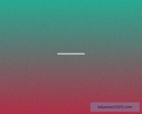 世界杯竞猜胜负平台最新玩法攻略与投注技巧全解析