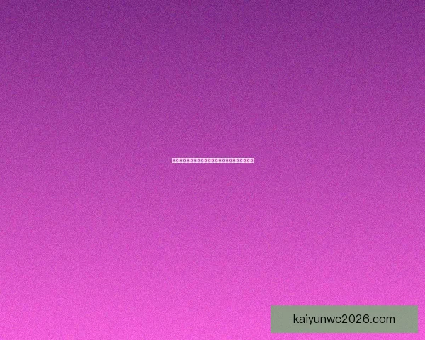 世界杯竞猜胜负平台最新玩法攻略与投注技巧全解析