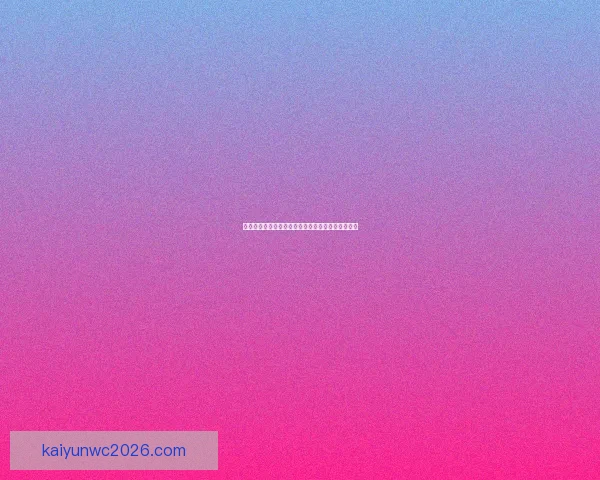 世界杯竞猜胜负平台最新玩法攻略与投注技巧全解析