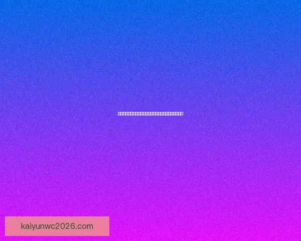 全面解析体育竞猜趋势与策略：如何提高投注精准度与赢率