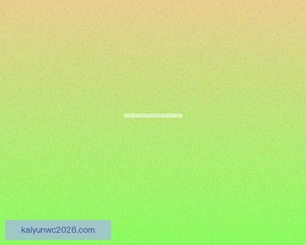 开云体育世界杯精彩投注指南助你轻松赢取赛事收益