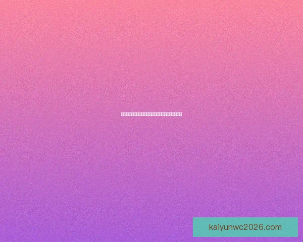 世界杯足球竞猜深度分析与胜负趋势预测技巧全面指南