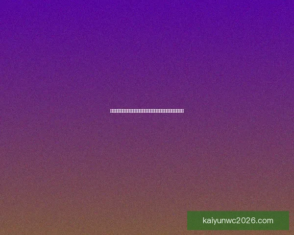 世界杯竞猜赛事直播中心全程解析热门对决实时数据互动平台精彩秀