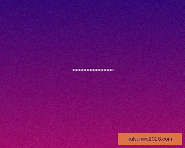 世界杯赛事预测分析及竞猜技巧全面解析，助你赢取丰厚奖金