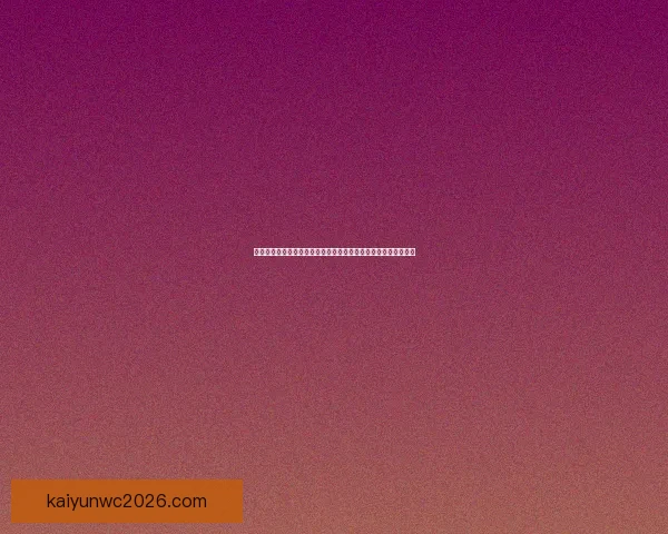 世界杯赛事预测：精准分析各队胜负走势，助你轻松预测比赛结果