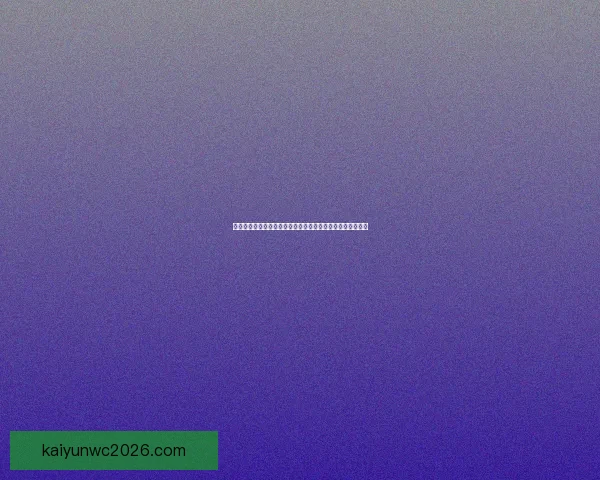 掌握世界杯体育投注核心策略与投注技巧提升胜率的实战指南